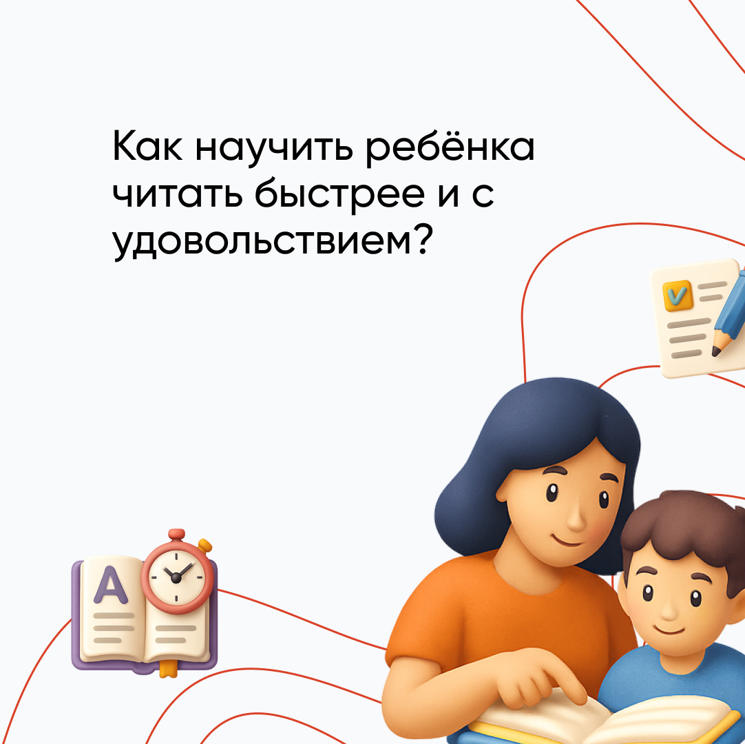 Как научиться скорочтению ребёнку: эффективные методики обучения детей быстрому чтению