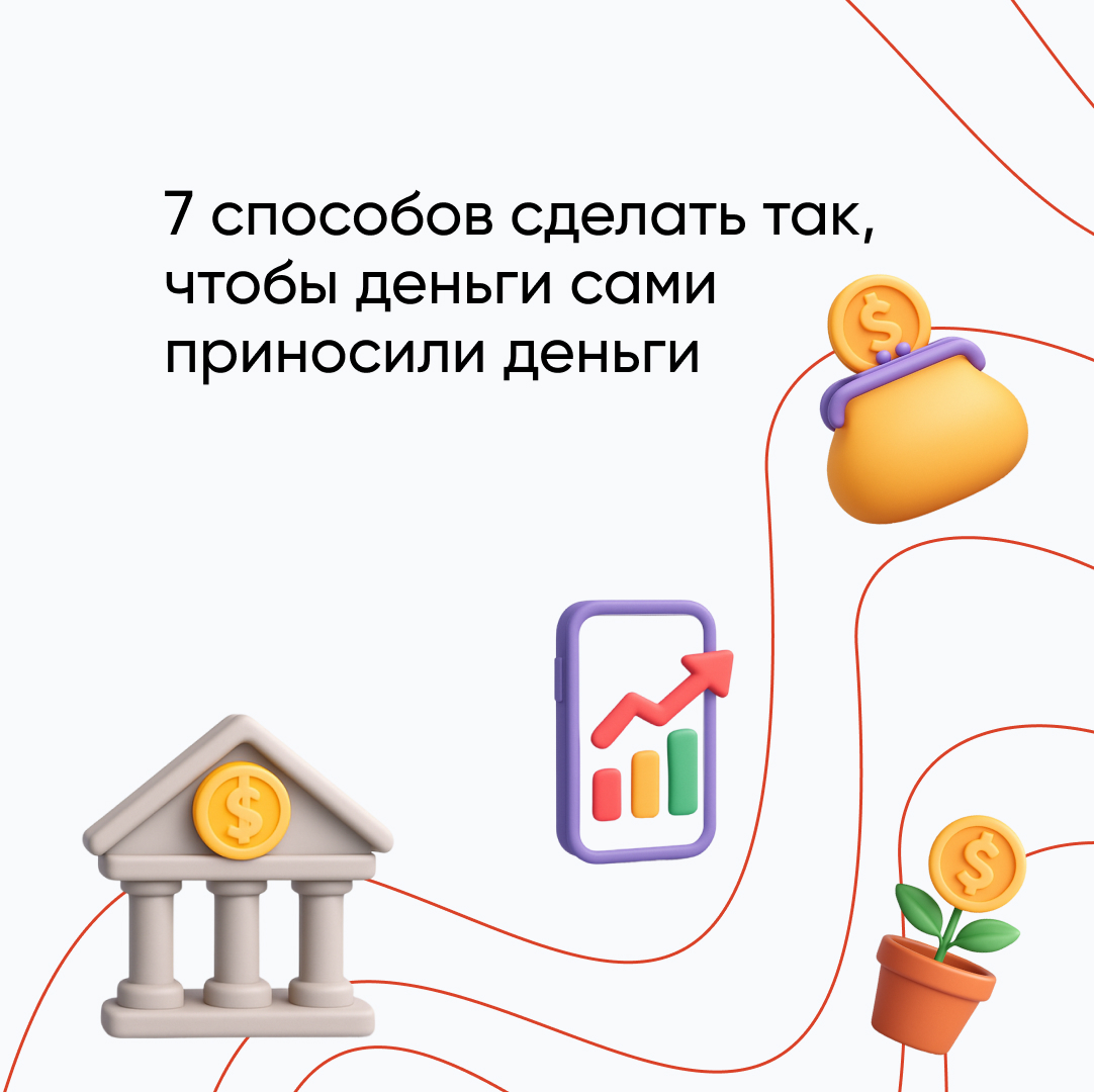 Куда вложить деньги