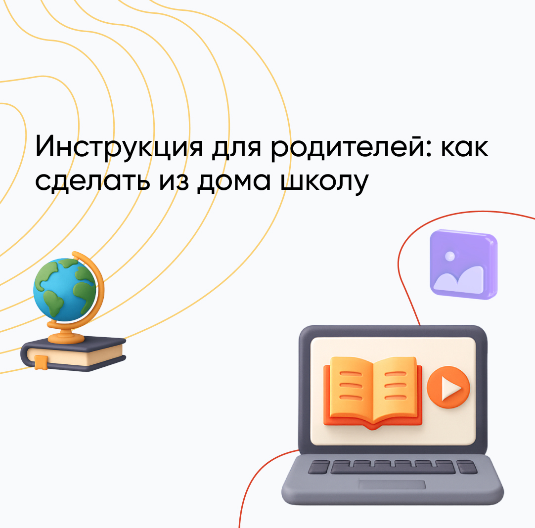 Как перевести ребенка на домашнее обучение