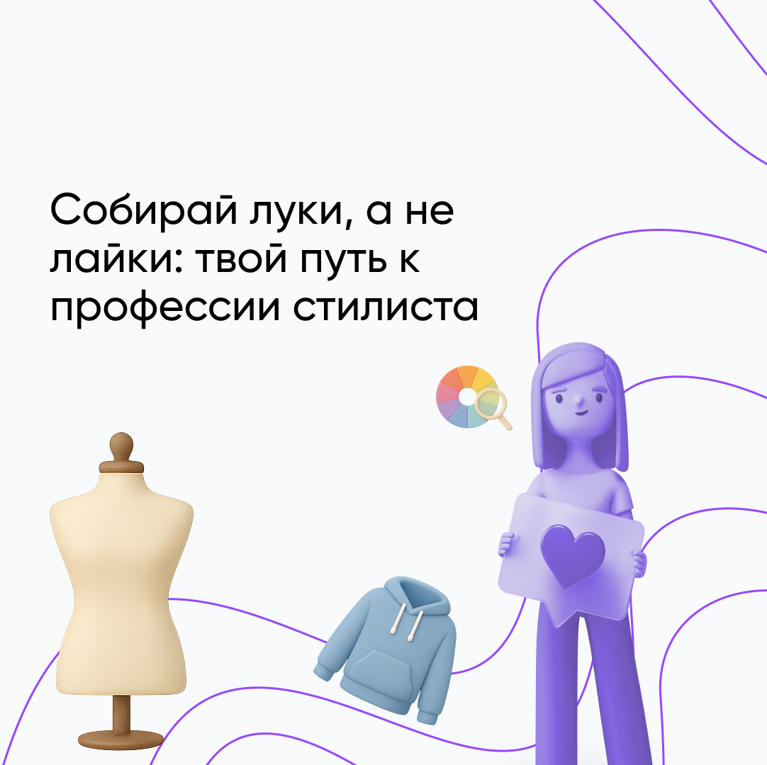 Как стать стилистом одежды с нуля: пошаговое руководство